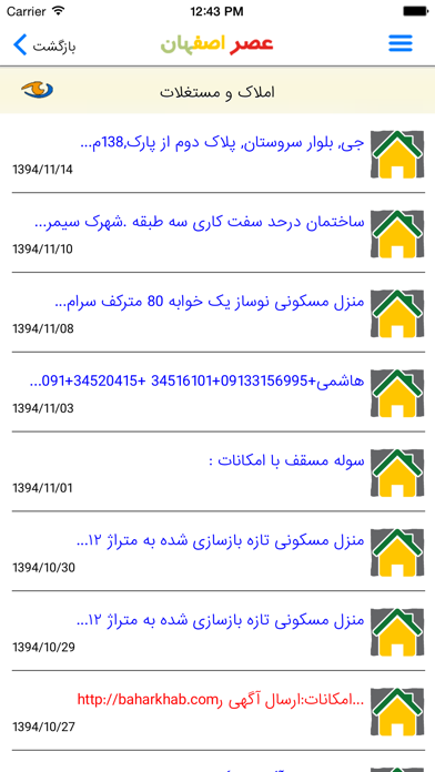 How to cancel & delete Asre Esfahan - عصر اصفهان from iphone & ipad 3