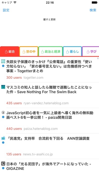 すまっとはてぶ for はてなブックマーク screenshot1