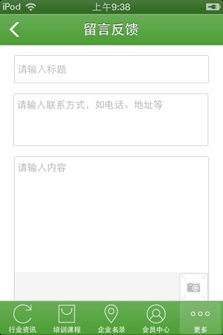 教师信息网 screenshot 4