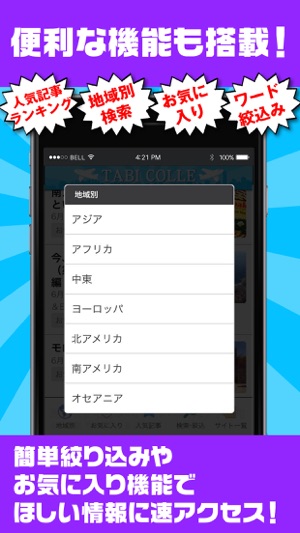TABI COLLE（タビコレ）～海外旅行の情報Antenna(圖2)-速報App