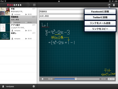 Recopon -QuickChalkTalkSharing screenshot 3