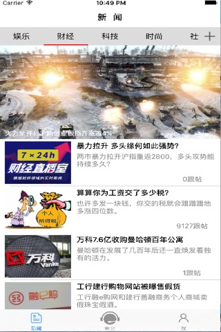 乐新闻 screenshot 3
