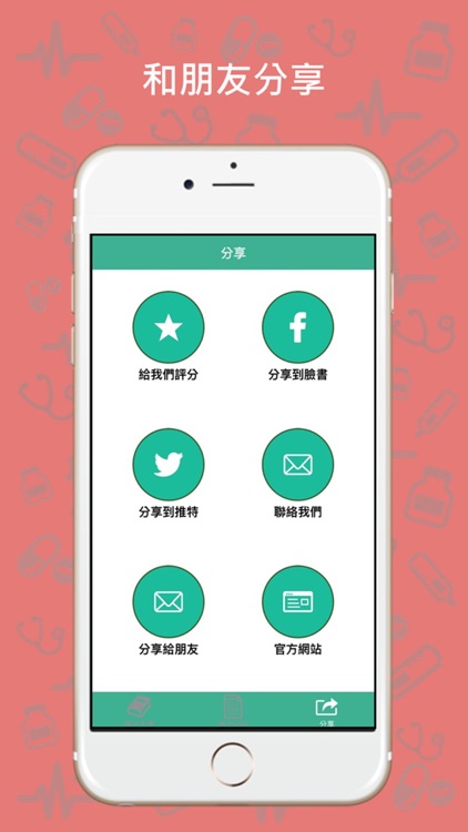 醫字天書 screenshot-3