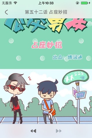 内涵漫画-高清无可挑剔,内涵药不能停 screenshot 2