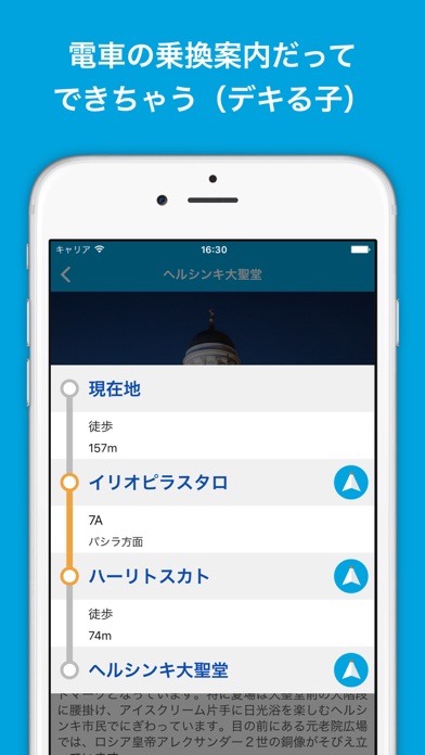 ヘルシンキ(フィンランド)旅行者のためのガ... screenshot1