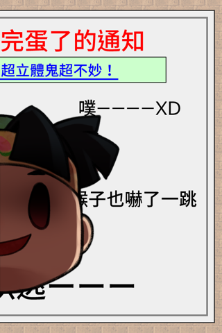 【悲報】鬼島完蛋了的通知—喪屍化的桃太郎超立體鬼超不妙！ screenshot 2