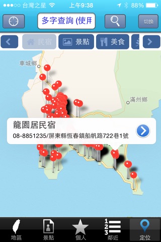 Taiwan B&B Guide 台灣民宿特搜 screenshot 4