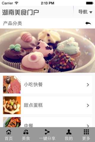 湖南美食门户 screenshot 2