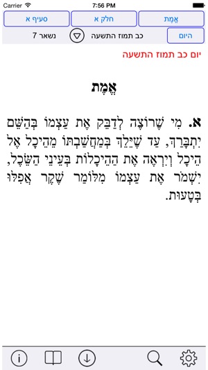 Esh Sefer Hamidot אש ספר המידות(圖2)-速報App