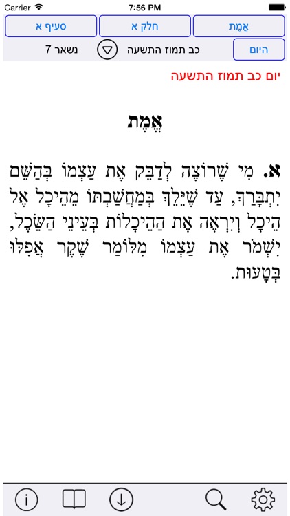 Esh Sefer Hamidot אש ספר המידות