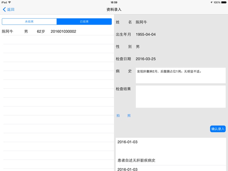 名医平台-医院端