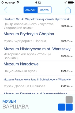 Варшава РТ screenshot 4