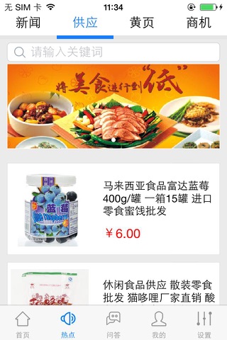 环球美食(INfood) screenshot 3