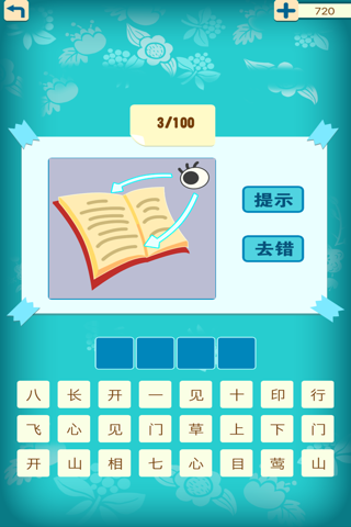 天天疯狂猜成语3 - 开心词典字典中文猜字填字猜歌名猜谜语 screenshot 3