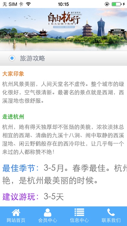杭州app screenshot-3