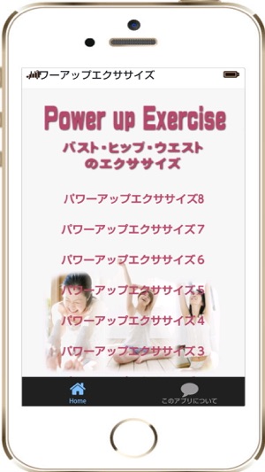 Power-up exercise 女性の魅力アップエクササイズ(圖1)-速報App