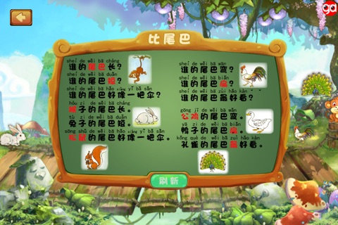 比尾巴 screenshot 3