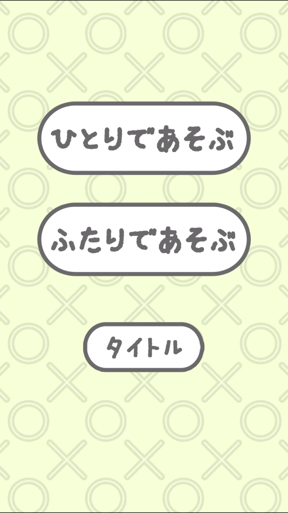 どこでもまるばつゲーム Free Download App For Iphone Steprimo Com
