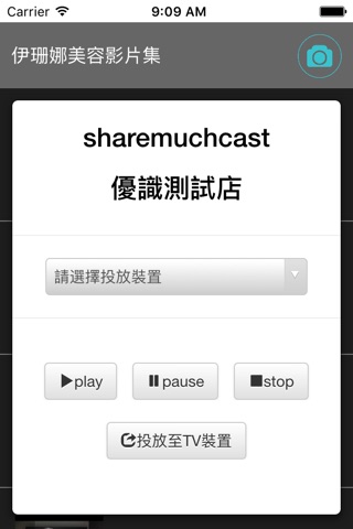 SharemuchCast screenshot 3