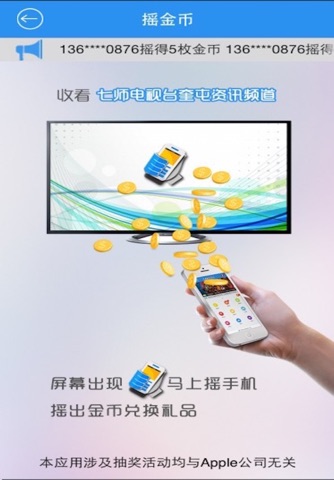 TV摇摇乐七师版 screenshot 3
