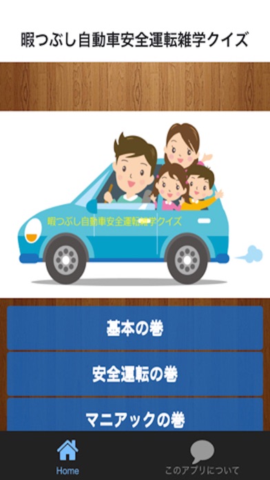 Telecharger 暇つぶし安全運転雑学クイズ Pour Iphone Sur L App Store Divertissement