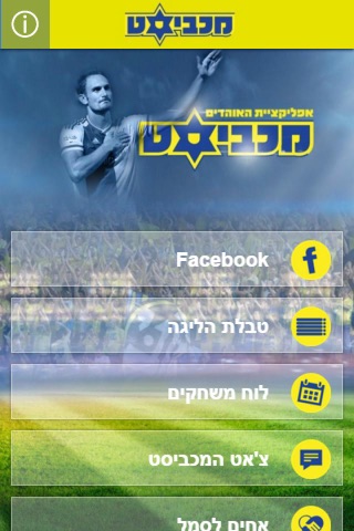 מכביסט screenshot 2