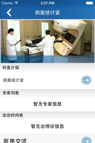 北京大学肿瘤医院 screenshot 2