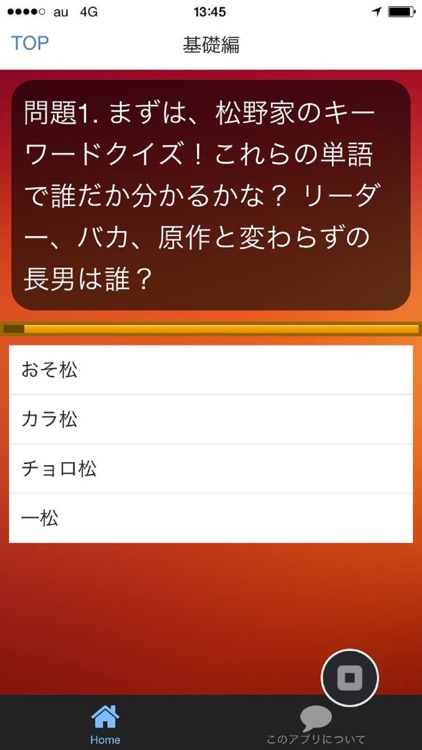 クイズ検定forおそ松さん リメイク版