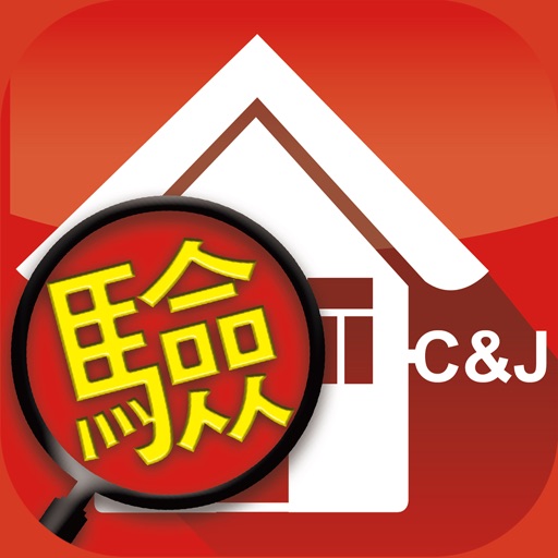 美豐行驗窗驗樓招牌工程 iOS App