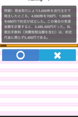 証券外務員(二種）　過去問題　試験対策 screenshot 2