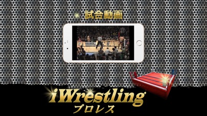 iWrestling ver THE GREAT SPACE WARSのおすすめ画像2