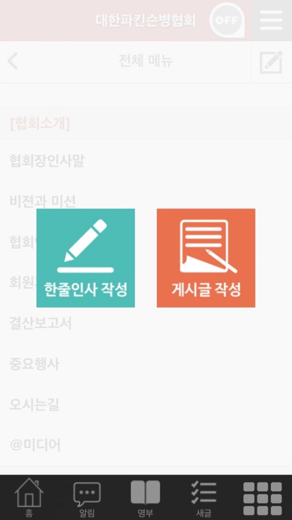 대한파킨슨병협회 screenshot-4