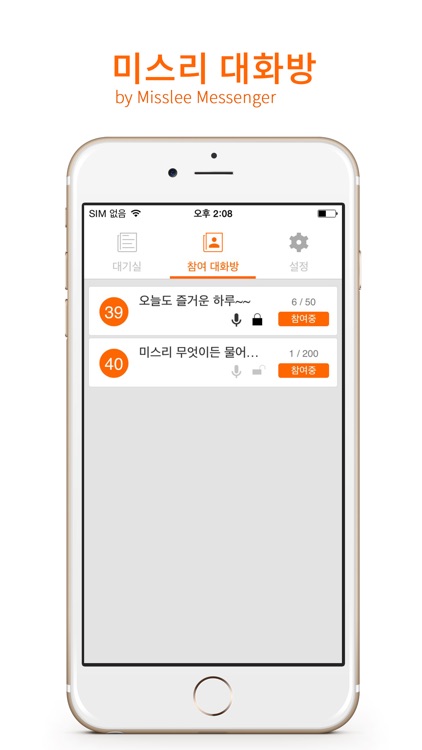 미스리 대화방 screenshot-3