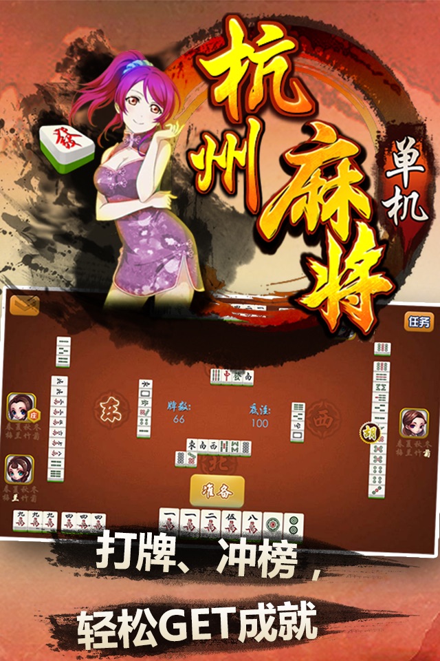 单机杭州麻将-博雅血战到底，天天抢红包，超好玩免费单机棋牌游戏，赛过斗地主 screenshot 4