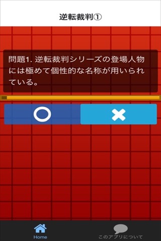 クイズ for 逆転裁判（登場人物編） screenshot 2