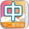 《共享中國語文》是通過香港教育局審核的電子教科書,現已列入教育局的「電子教科書適用書表」內。本教材加入多種電子元素,如真人發音、多種互動練習、錄音機、筆順追踪、筆順動畫及練習等,讓學生透過不同途徑學習,提高學生的中文能力及培養他們終身學習的積極態度。