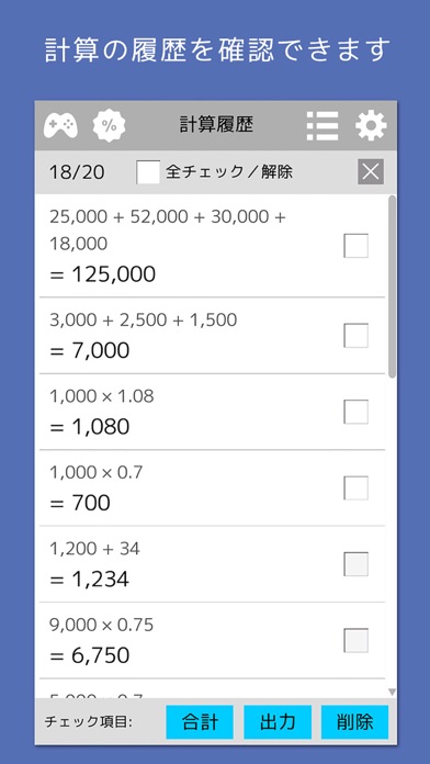 計算機++ ワンタッチで消費税と割引計算が... screenshot1