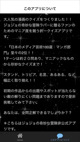 Game screenshot アニメ検定　「ジョジョの奇妙な　冒険　編」 hack
