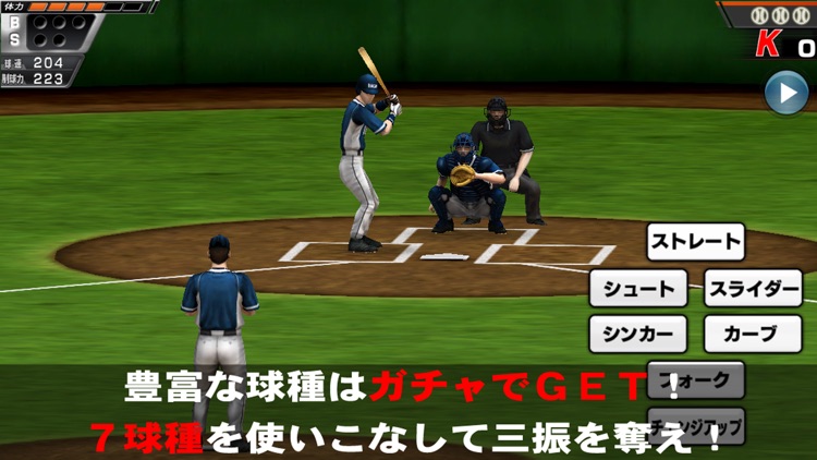 奪三振王 screenshot-3