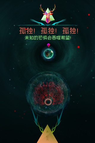 鹿纪元 screenshot 3