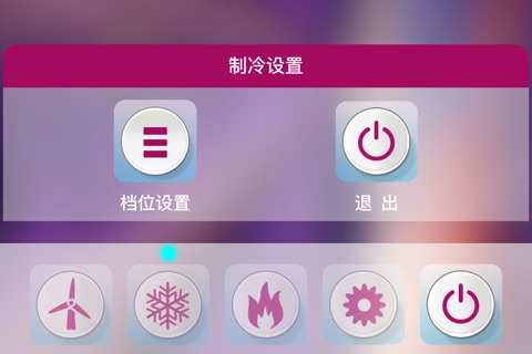 乔马冷热系统 screenshot 3