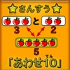 あわせ10