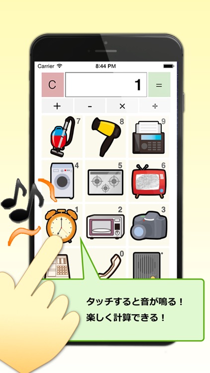 きかい電卓-お家の日常生活音を鳴らして遊べる効果音アプリ