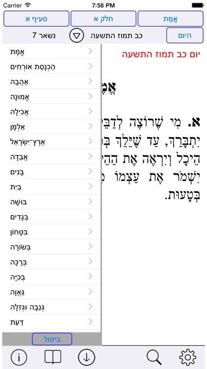 Esh Sefer Hamidot אש ספר המידות