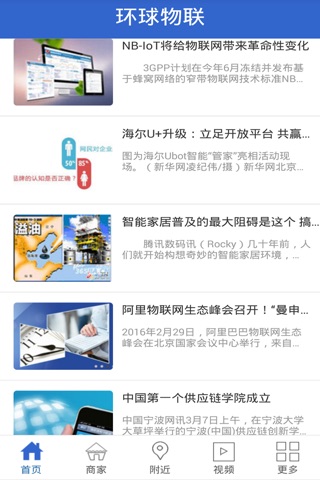 环球物联 screenshot 4