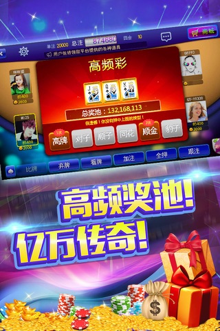 欢乐炸金花：经典豹子王-联网扎金花扑克棋牌游戏大厅 screenshot 3