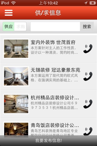 中国装潢网 screenshot 3