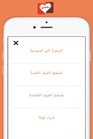 راسلني - غرف دردشة عربية screenshot 2