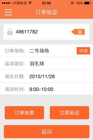 民动江湖商家——场地维护、订场管理、数据统计、客服管理 screenshot 4