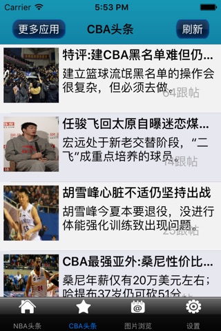 Basketball Information screenshot 3